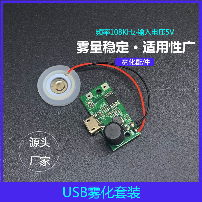 USB空气加湿器雾化片脸部补水仪保湿器套装PCBA驱动  微孔雾化片  驱动板