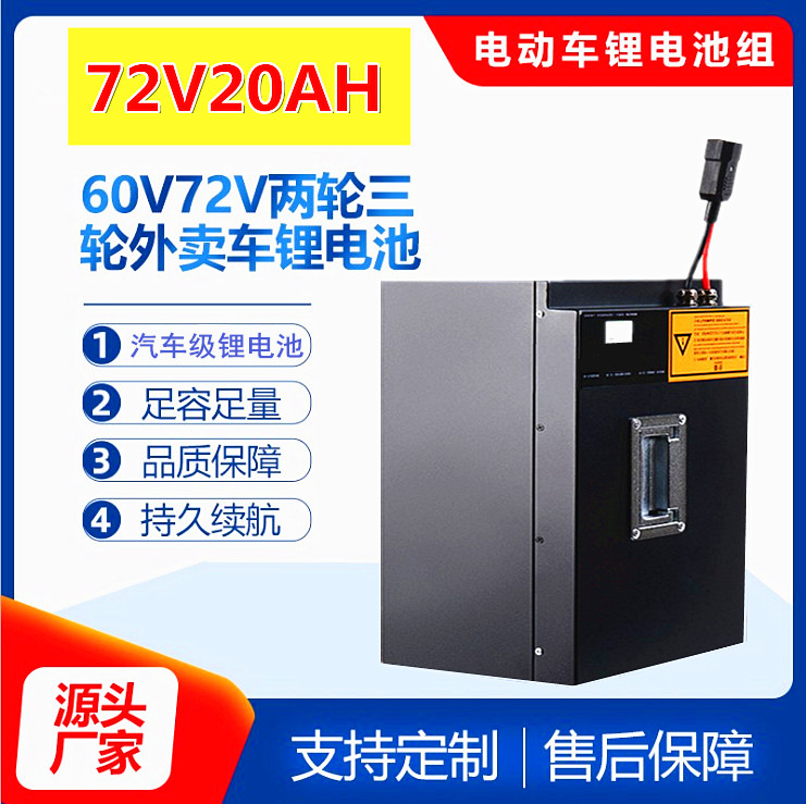 72V20AH30AH40AH50AH60Ah电动车锂电池  72V锂电池  电动自行车锂电池