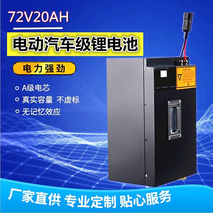 72V锂电池80AH 100AH电动四轮车低速车观光车电池  电动车锂电池