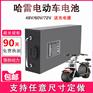 哈雷锂电池60V12AH 60V20AH电动车锂电池