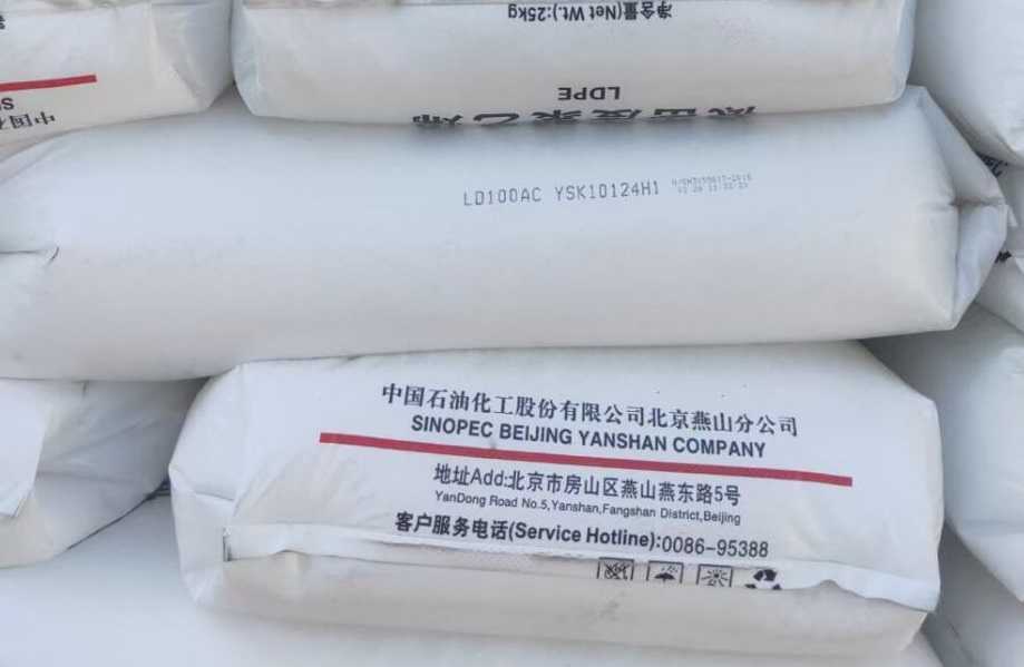 燕山石化LD100AC北京中来供应LDPE  燕山LD100AC  LD100AC价格