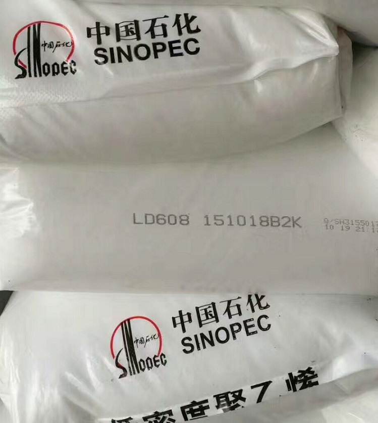 北京燕山石化LD608薄膜高压聚乙烯树脂  燕山LD608  高压聚乙烯LD608