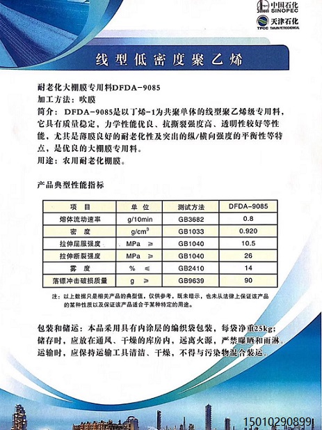 线型低密度聚乙烯DFDA-9085天津LLDPE  天津9085  LLDPE9085