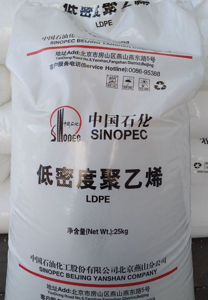 耐高温高压聚乙烯M1840燕山LD450高熔指PE 燕山M1840