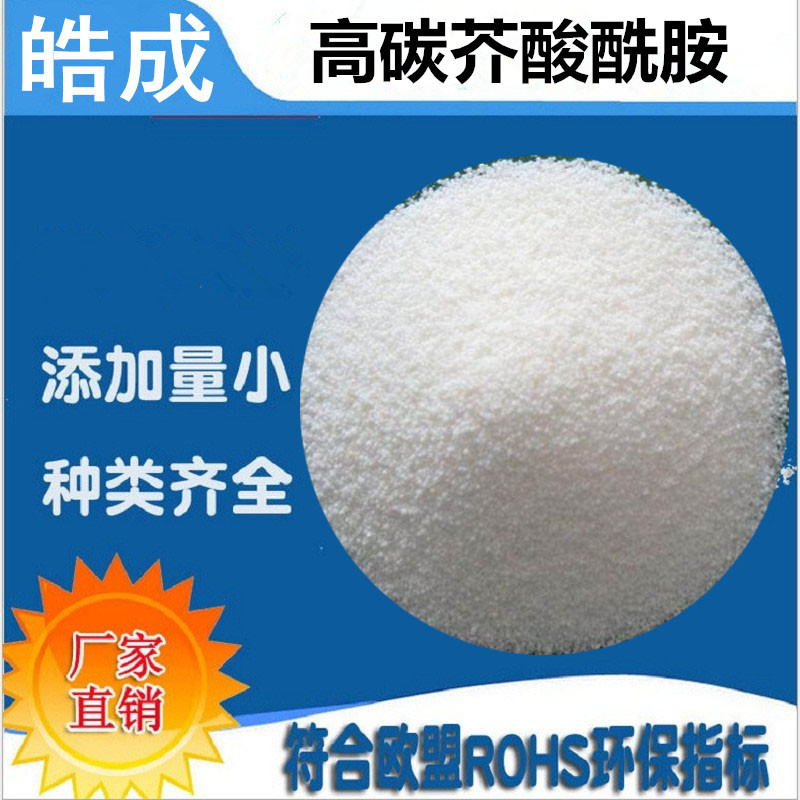 高纯芥酸酰胺荷兰高碳芥酸酰胺PE PP薄膜爽滑剂  开口剂  润滑剂  脱模剂