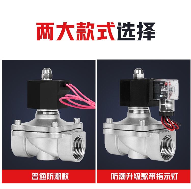 不锈钢常闭电磁阀户外水阀电子控制开关220 24v 4分  常闭式  房雾防潮  不锈钢电磁阀