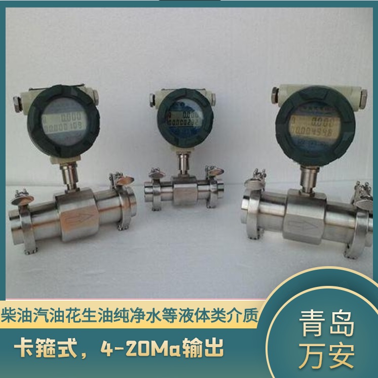 黑龙江花生油管道流量表，液体涡轮流量计厂家  柴油流量计  润滑油流量计