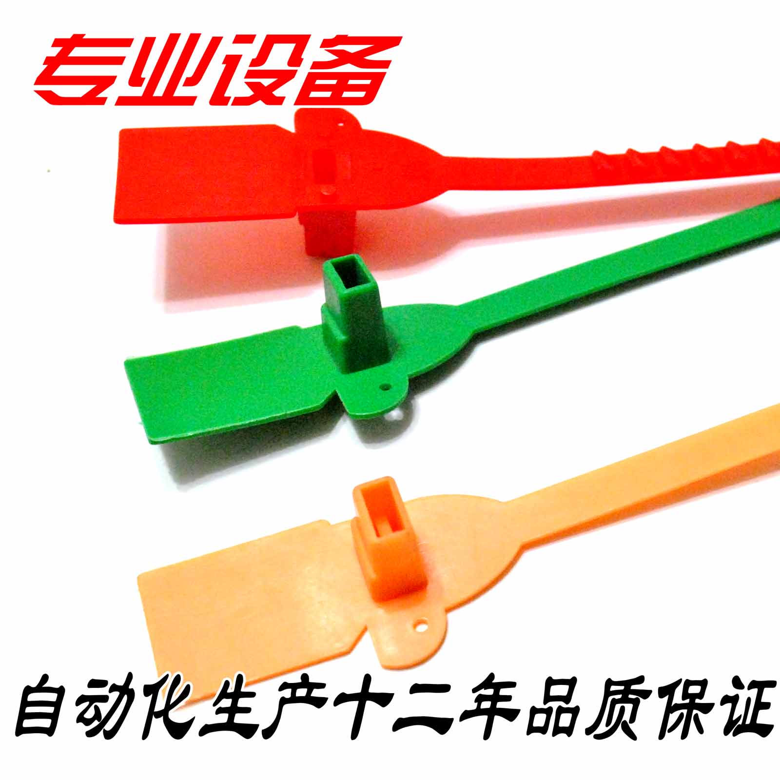塑料封条 煤业塑料封条 洗煤厂塑料封条 塑料封条定做仿  一次性封条  各种封条