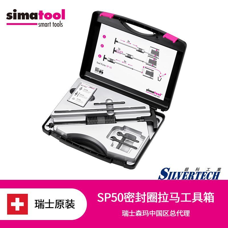 瑞士SimatoolSP50密封圈安装套件轴承安装专用工具箱&nbsp;&nbsp;轴承安装工具箱