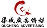 户外LED大屏山东渠成传媒