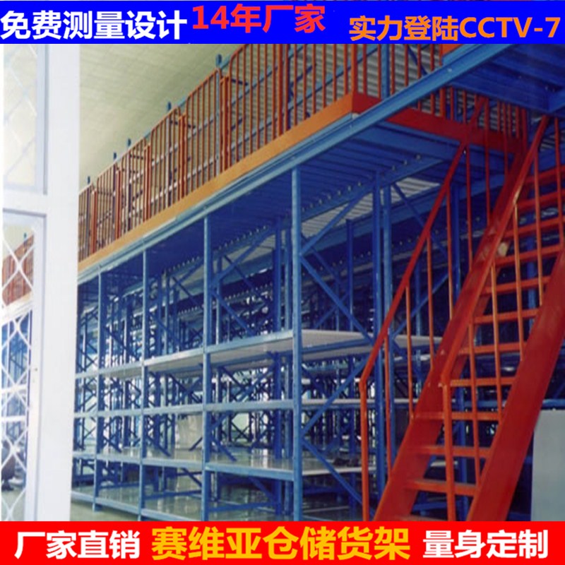 阁楼式仓储货架,二层货架,阁楼平台  料架