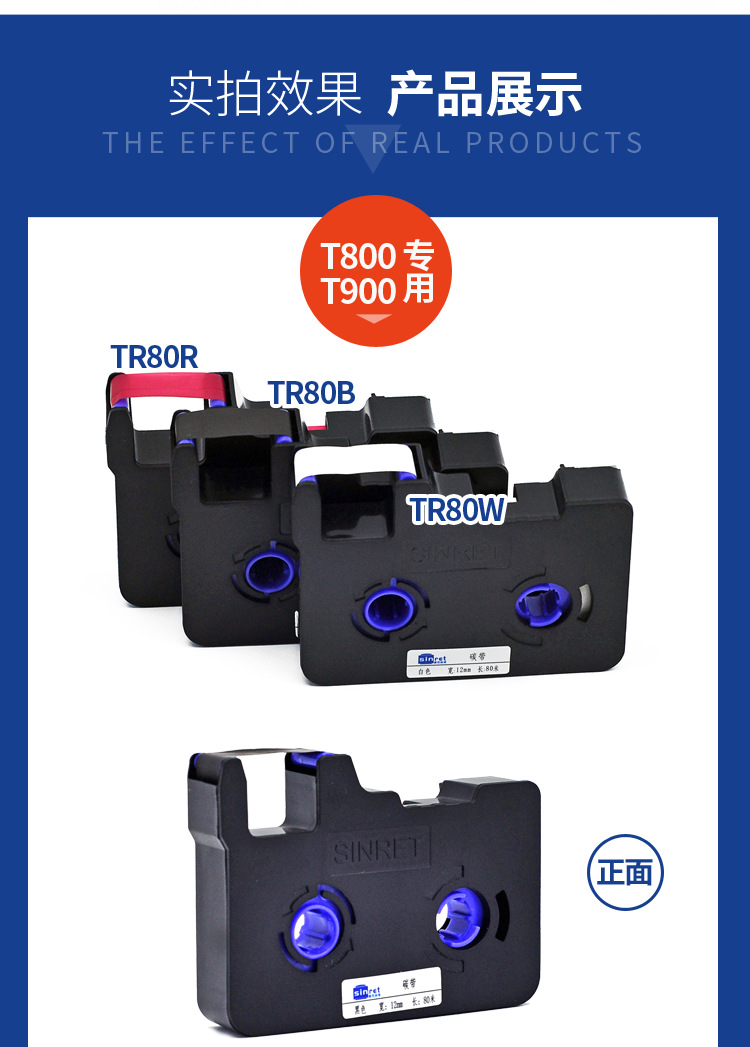 赛恩瑞德T800/T900线号机原装色带TR80B