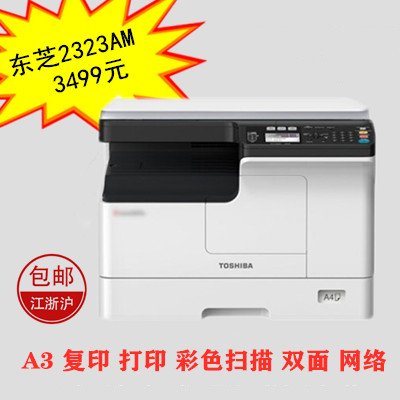 东芝原装2323amA3A4黑白激光打印机复印  黑白激光复印机