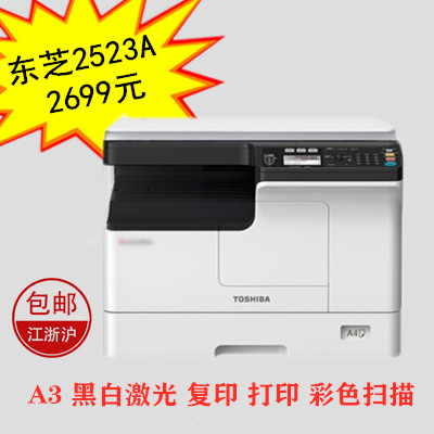 东芝2523a复印机黑白A3A4打印复印一体机