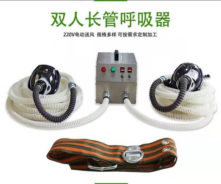 双人三人用电动式长管呼吸器使用方法&nbsp;&nbsp;山东长管呼吸器&nbsp;&nbsp;电动长管呼吸器&nbsp;&nbsp;送风长管呼吸器