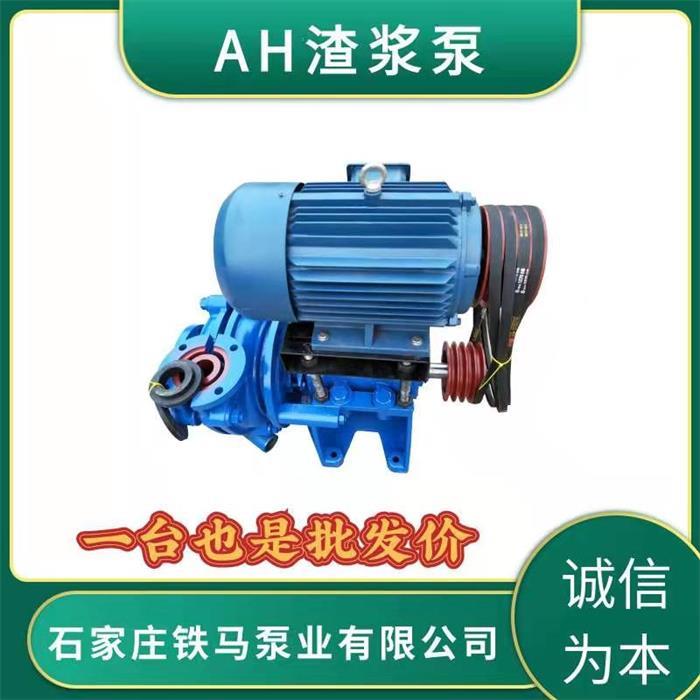 永川AH渣浆泵配件-6/4D-AH卧式离心渣浆泵&nbsp;&nbsp;6/4D-AHA