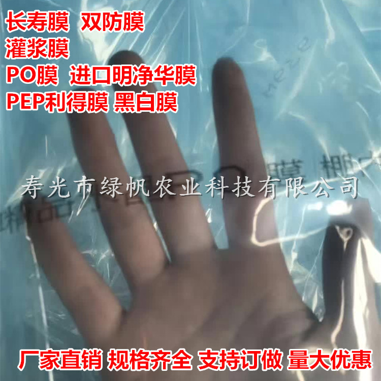 10丝国产PO膜 无滴膜 po膜 消雾流滴膜
