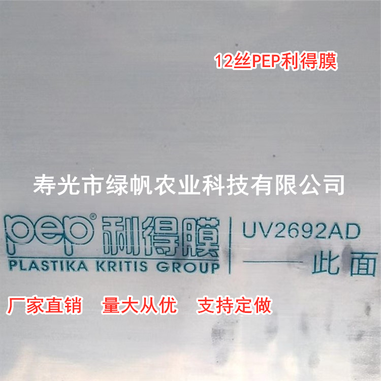 UV2692AD（12丝）PEP透明膜  拱棚连栋专用膜  12丝PEP膜  10丝PEP透明膜  15丝PEP透明膜