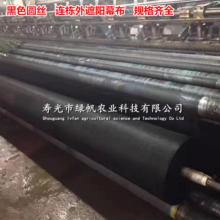 75%黑色外遮阳幕布 黑色圆丝外遮阳网  连栋外遮阳网  黑色圆丝网  黑色农用网