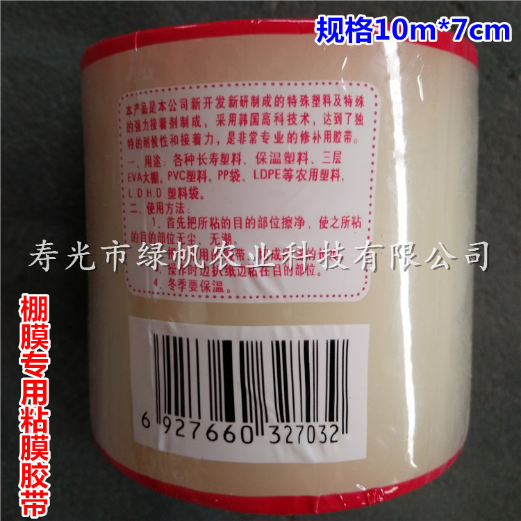 供应温室棚膜修补专用胶带 粘膜胶带