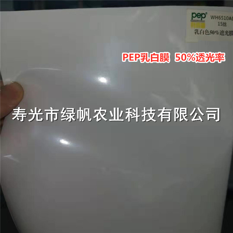 8丝pep利得膜 PEP乳白膜 50%透光率  pep乳白膜