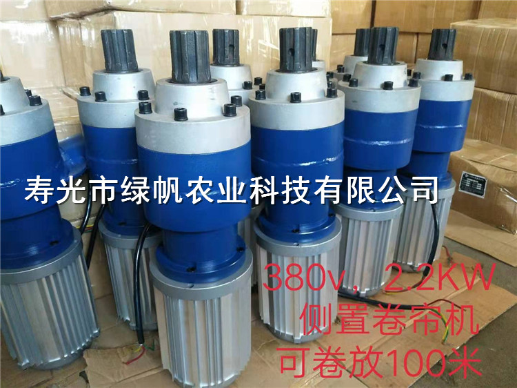 便携式侧置卷帘机  减速机 一体式卷帘机遥控器  侧卷卷帘机