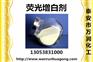 荧光增白剂VBL 用于造纸行业、纸浆或涂料的增白。