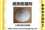 泰安防潮劑生產(chǎn)廠家