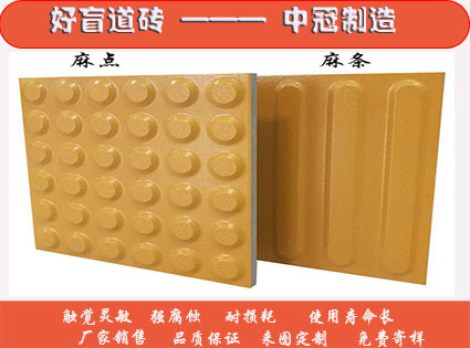 重庆云阳县全瓷盲道砖环保美观耐磨性能好6&nbsp;&nbsp;重庆盲道砖