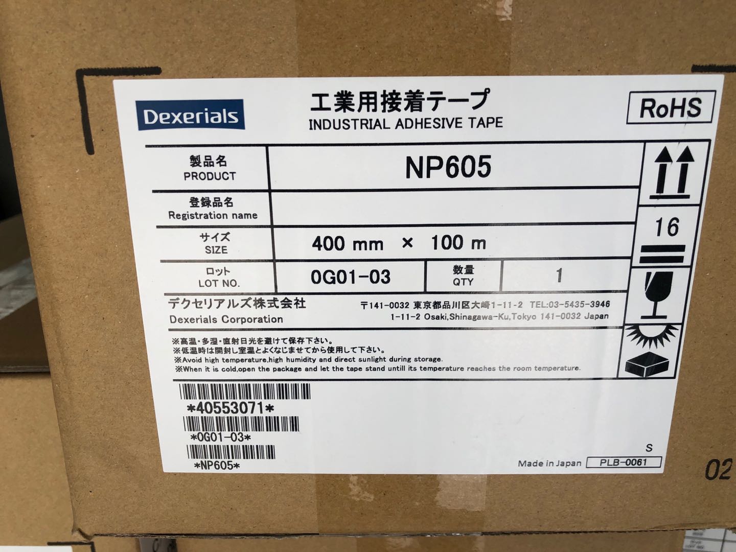 索尼NP605 热熔胶带  SONY NP605  索尼605