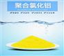 湖南PAC厂家直供优等聚合氯化铝水处理剂