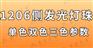 1206侧发光led灯珠,1206贴片led灯珠侧发灯珠参数