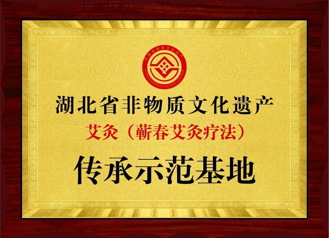 蕲春千年艾科技有限公司  蕲艾  艾条艾柱  蕲艾条艾灸条