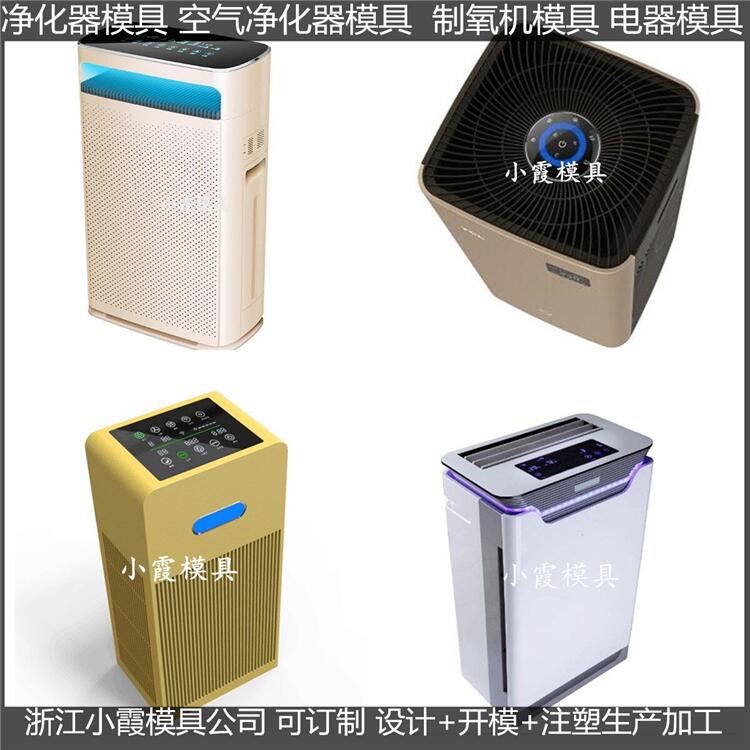 注塑空气净化机塑胶外壳模具设计