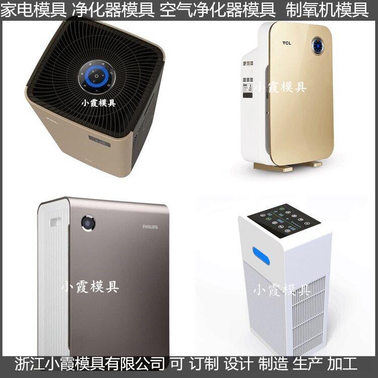 注塑空气净化机塑胶外壳模具设计