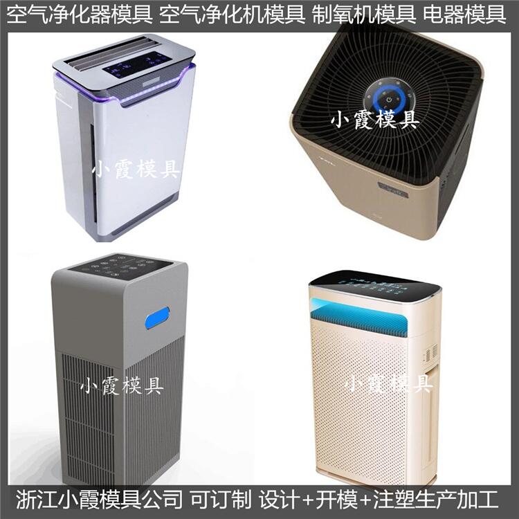 注塑空气净化机塑胶外壳模具设计