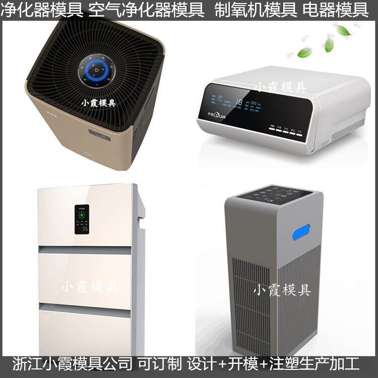 台州模具制造注塑制氧机塑胶外壳模具订制