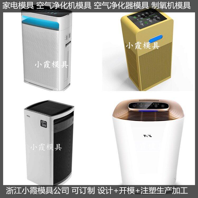 台州生产大型模具注塑净化机注塑外壳模具定制&nbsp;&nbsp;注塑净化机模具