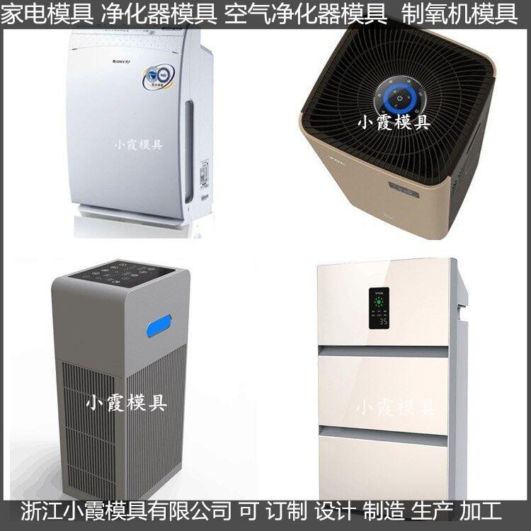 大型空气消毒机模具