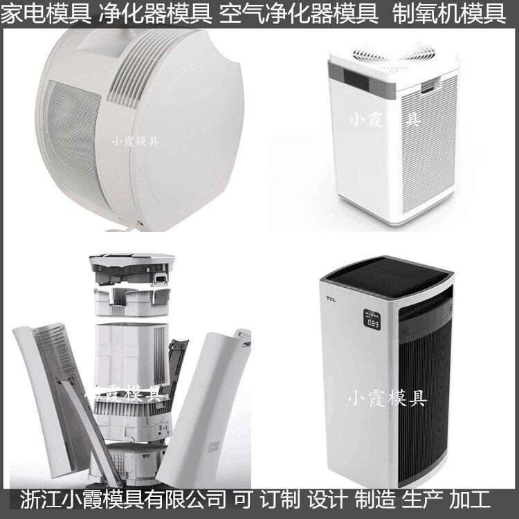 大型净化器模具