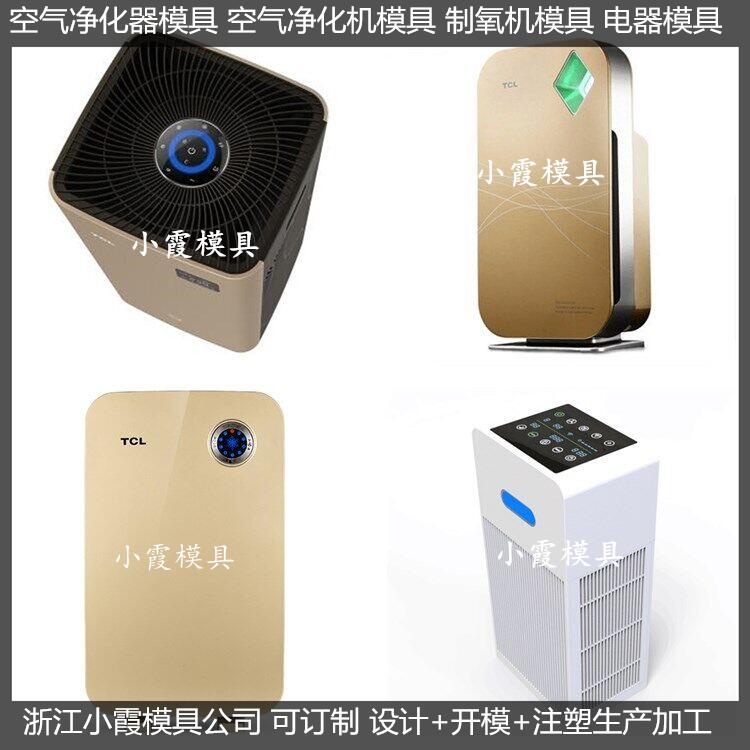 大型净化器模具