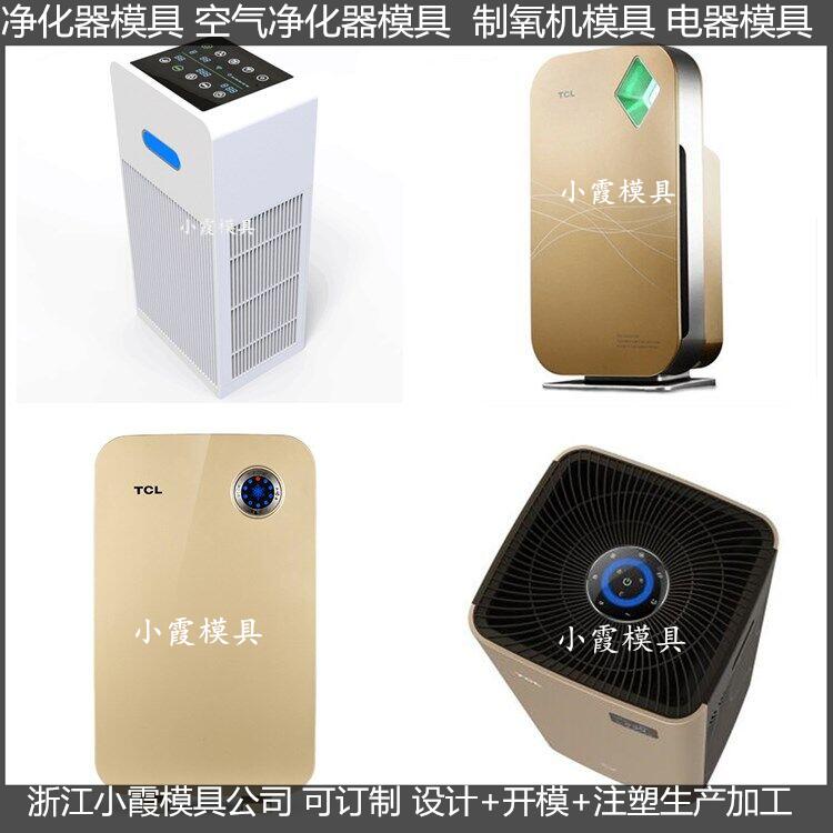 大型净化机模具