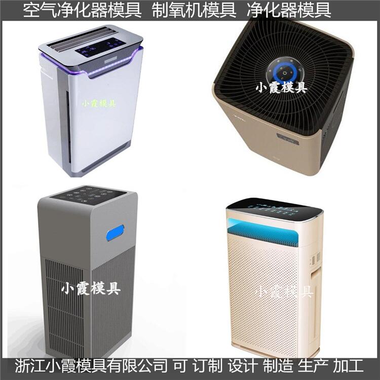 大型空气净化器外壳模具
