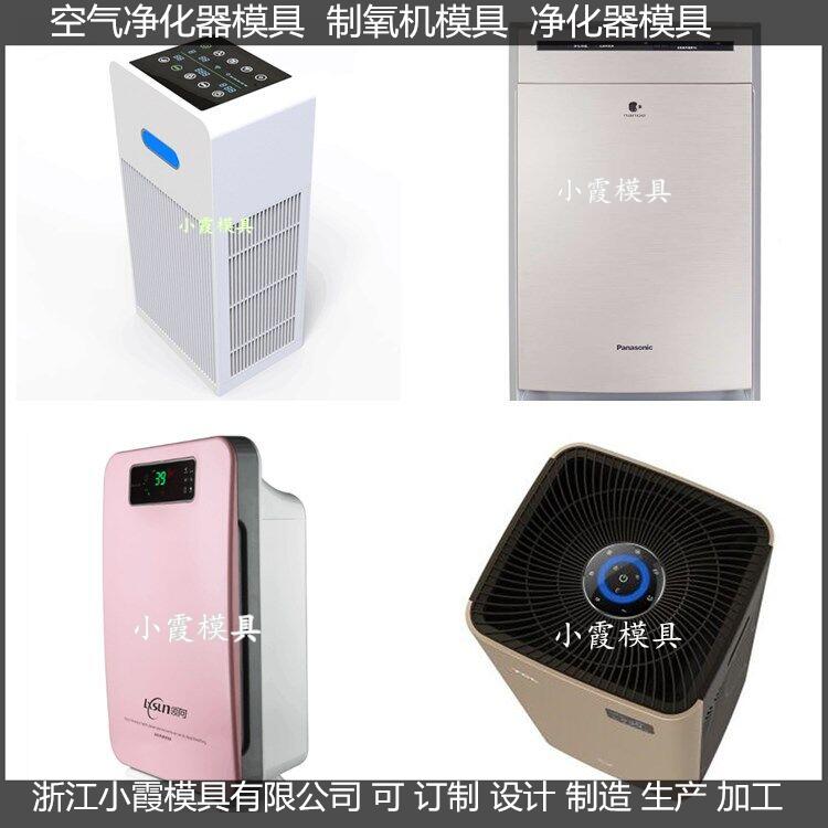 家电模具 净化机注塑外壳模具商家