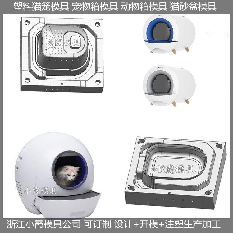 台州模具开发塑胶宠物托运笼模具制作