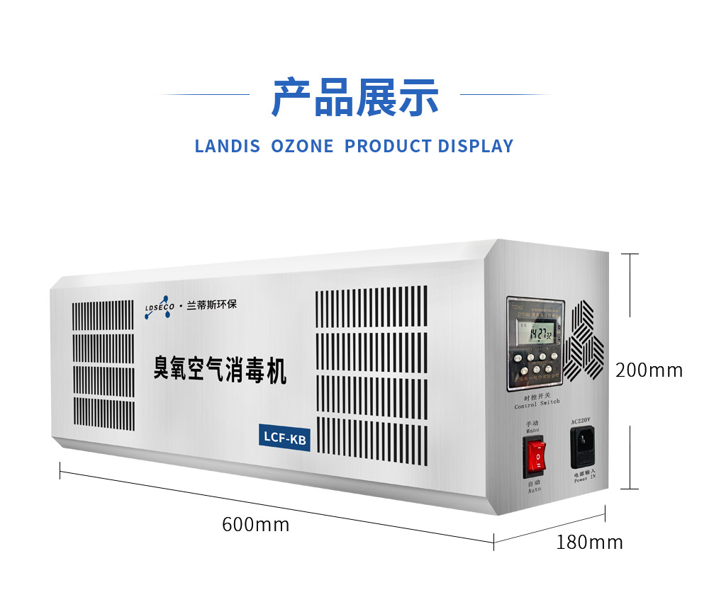兰蒂斯臭氧发生器垃圾站空间净化杀菌除臭  臭氧杀菌消毒