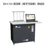 Queous  Zero Ion 清洁度（离子污染度）测试仪