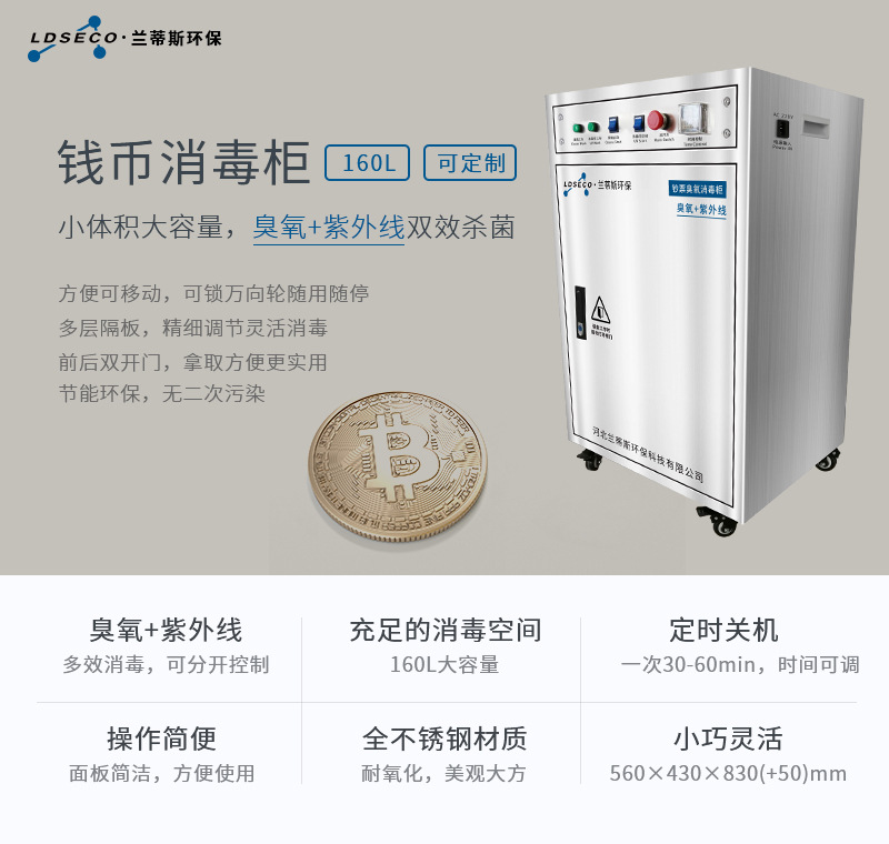 兰蒂斯不锈钢臭氧消毒柜 钱币紫外线杀菌消毒机