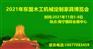 2021年东盟木工机械定制家具博览会