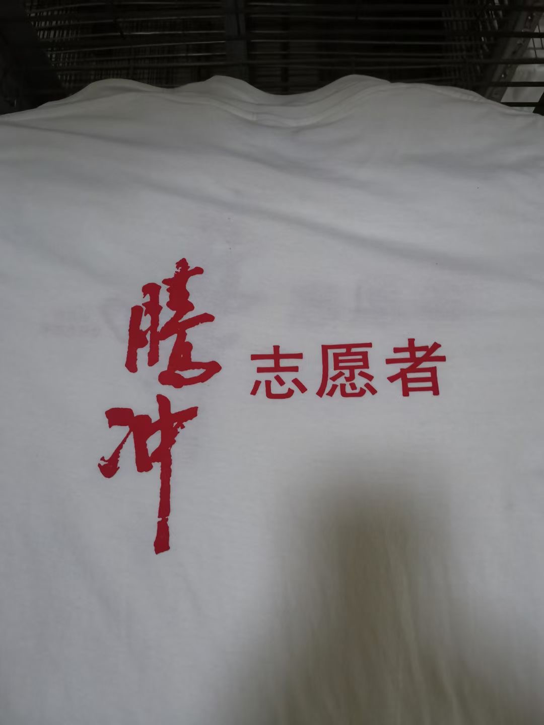 陕西战友联谊会礼品，西安特色广告衫做字，纯棉T恤印字